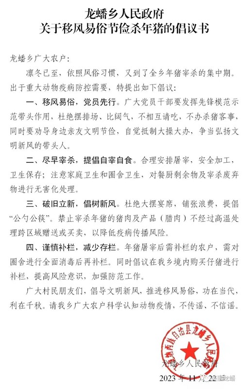 中青网评:云南部分乡镇倡议不搞“杀猪饭” 回应：防病疫扩散，避免铺张浪费