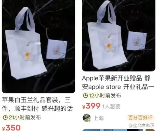苹果新店赠品礼盒二手价卖到399元
