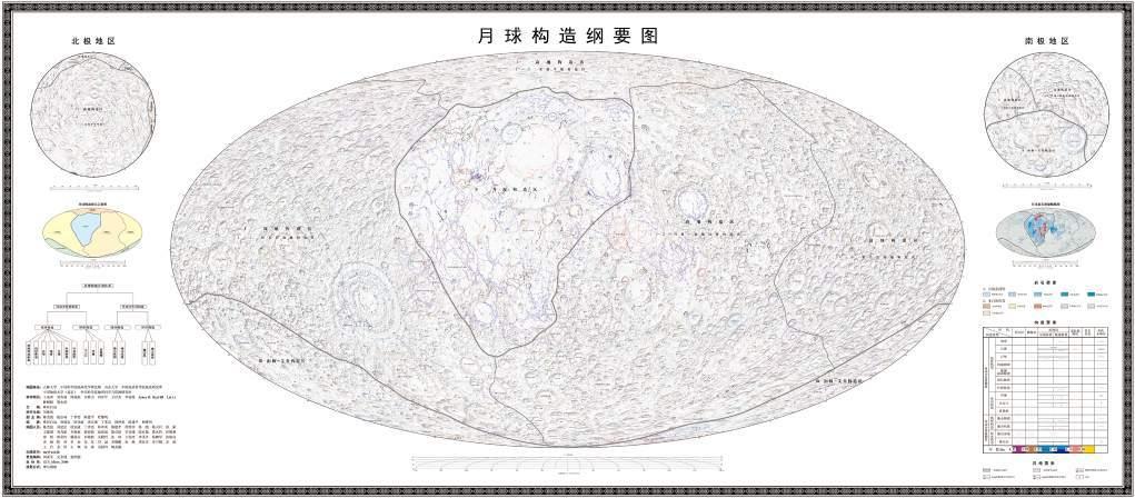 首套月球地质图集发布