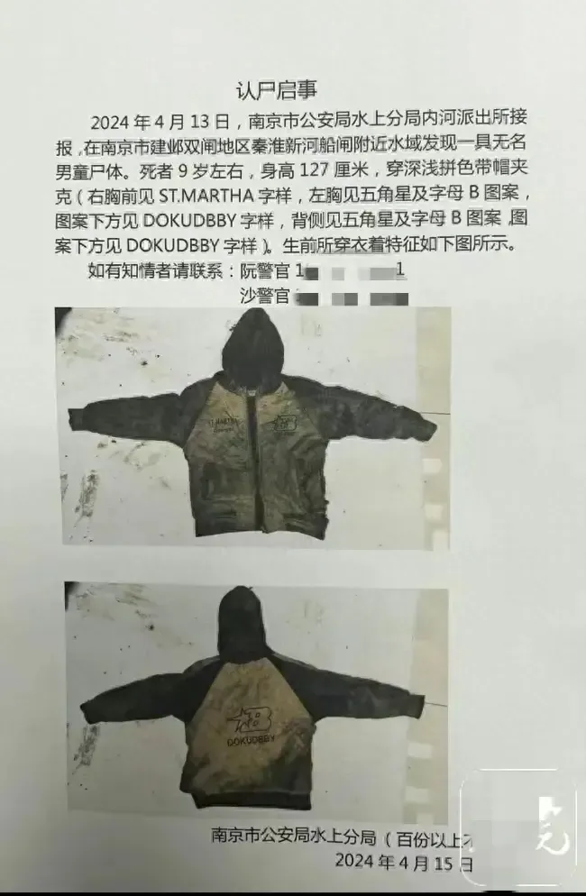 南京一河中发现无名男童尸体