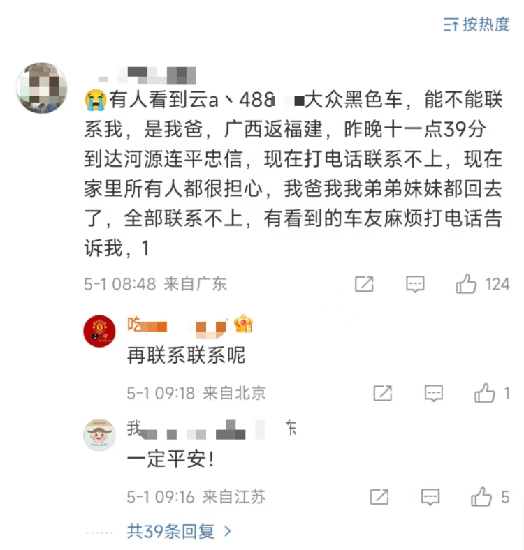 广东一高速路面塌陷 已致1死30伤