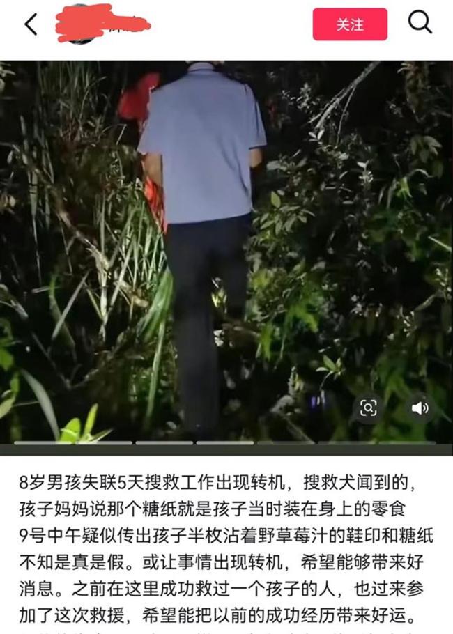 福建8岁失踪男孩脚印被发现？假