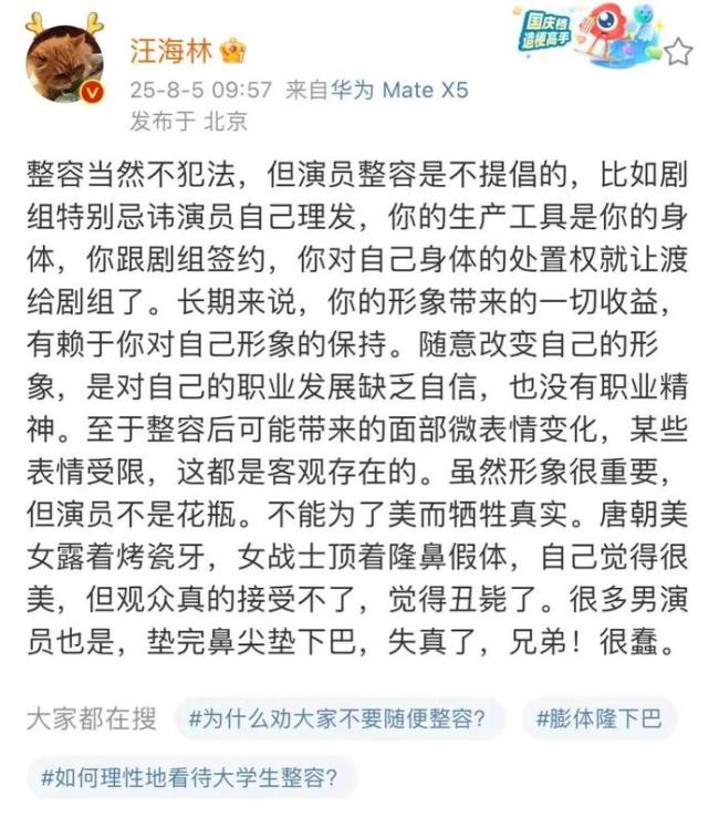 汪海林回应赵露思整容犯法吗质问 不提倡整容